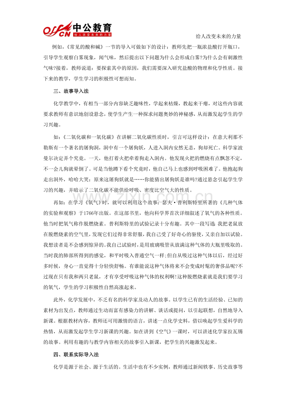 全国教师资格考试：课堂导入的几种方法.doc_第2页