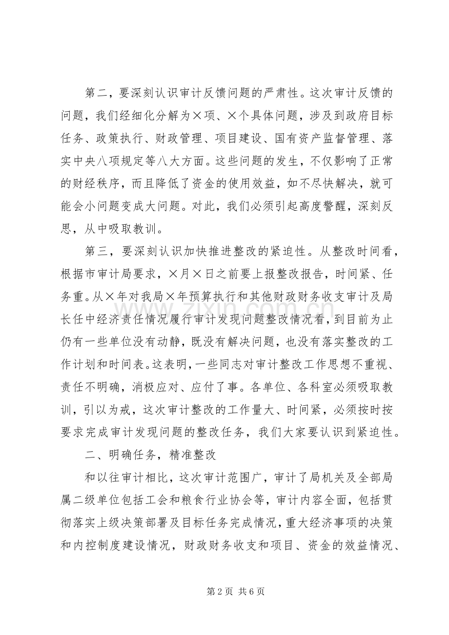 在局审计整改动员会议上的讲话发言.docx_第2页