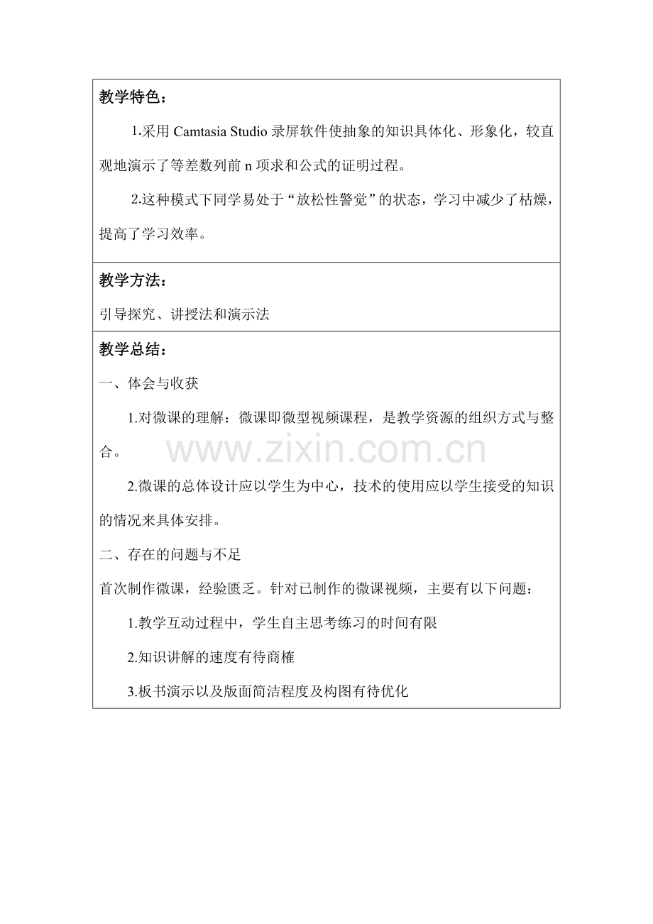 等差数列的前n项和(1)-设计说明.doc_第2页