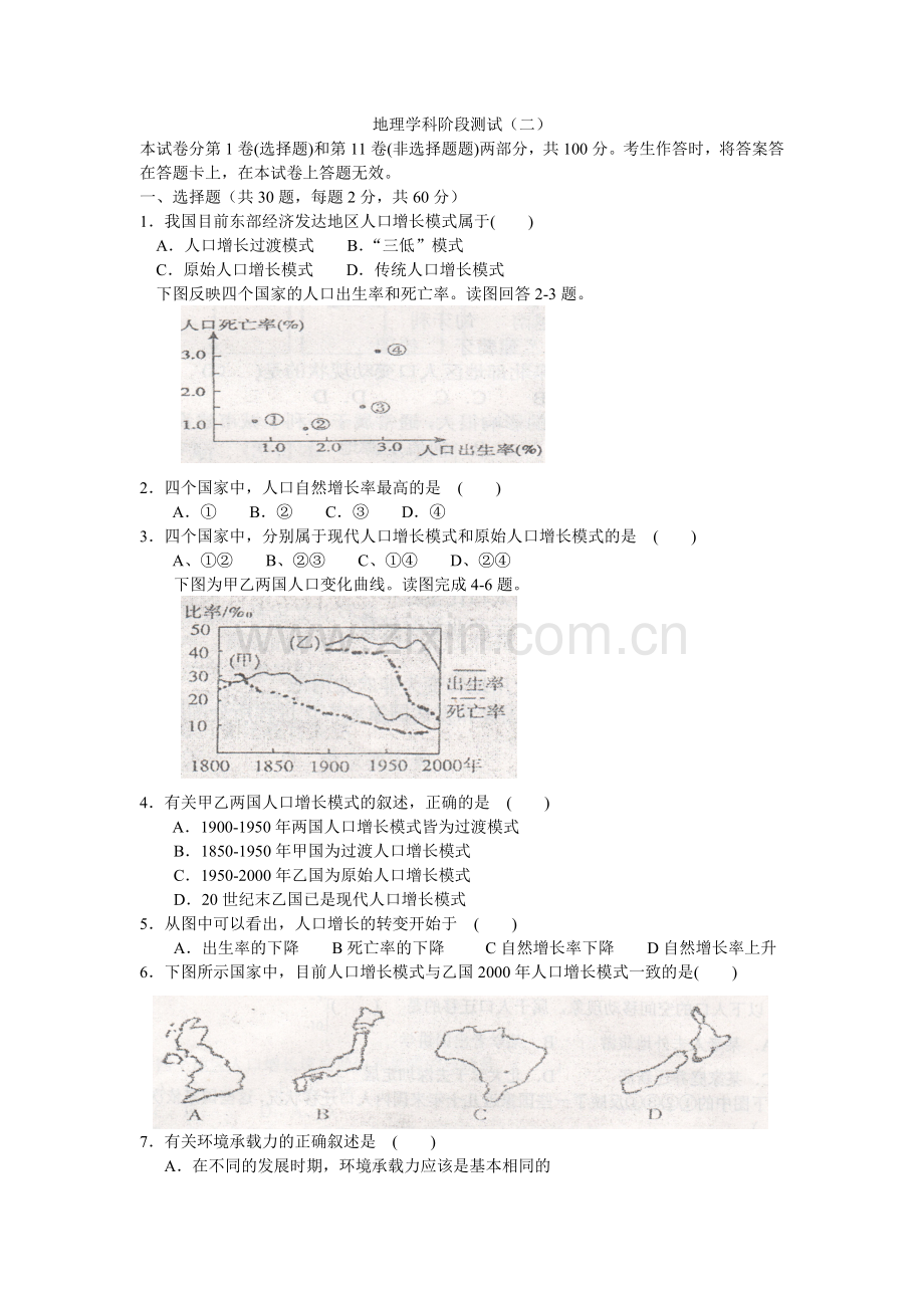 地理必修二阶段测试二.doc_第1页