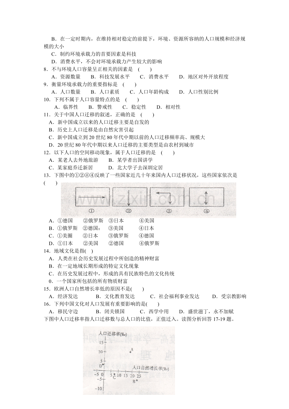 地理必修二阶段测试二.doc_第2页