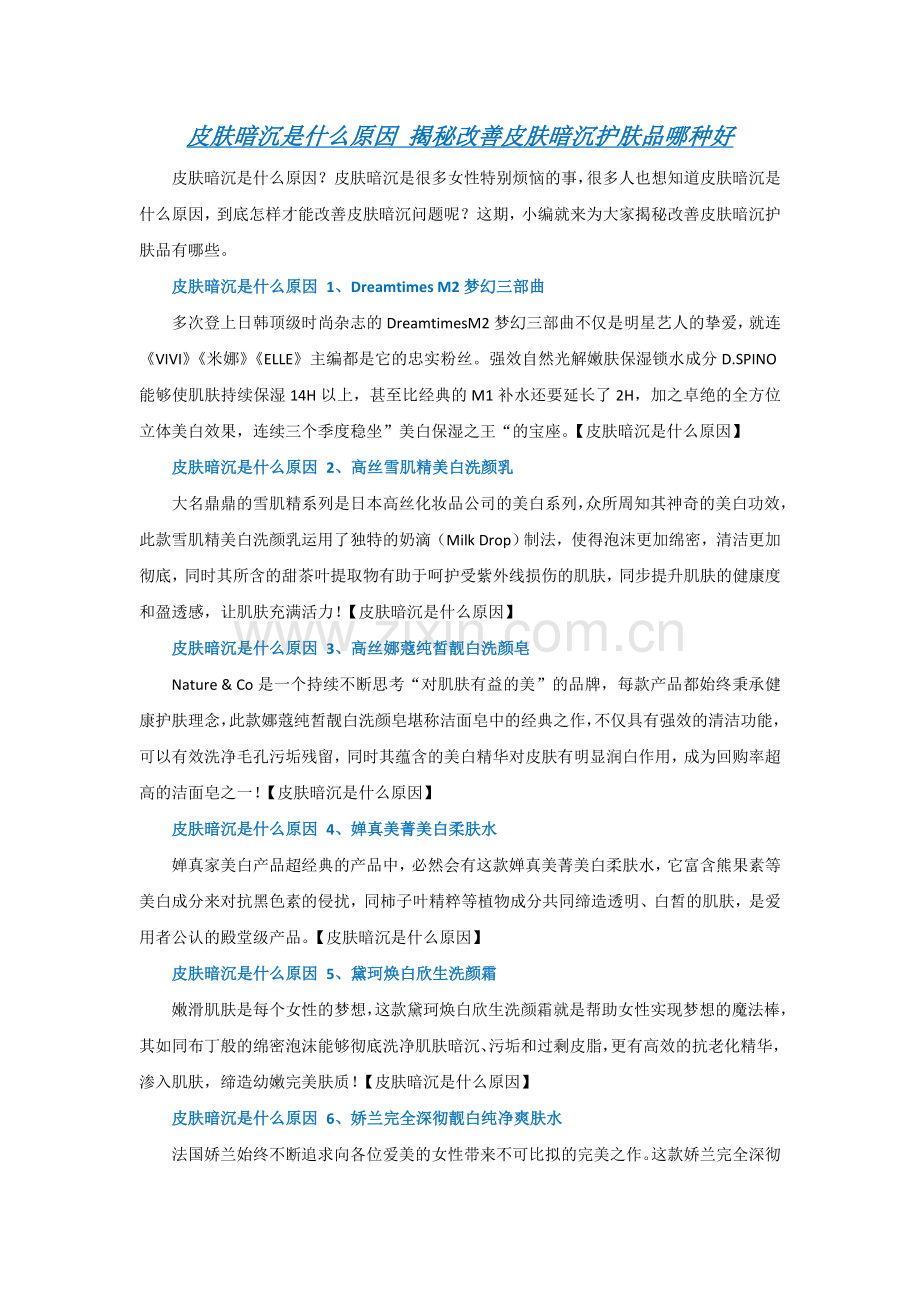 皮肤暗沉是什么原因 揭秘改善皮肤暗沉护肤品哪种好.doc_第1页