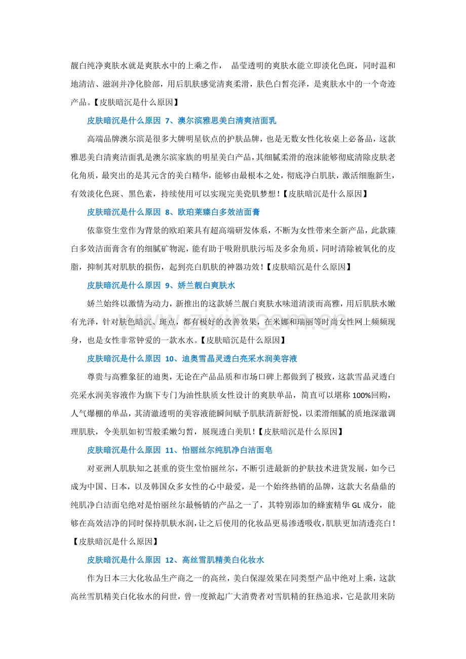 皮肤暗沉是什么原因 揭秘改善皮肤暗沉护肤品哪种好.doc_第2页