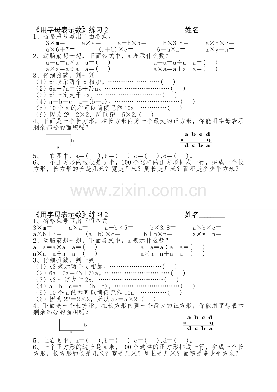 《用字母表示数》练习2.doc_第1页