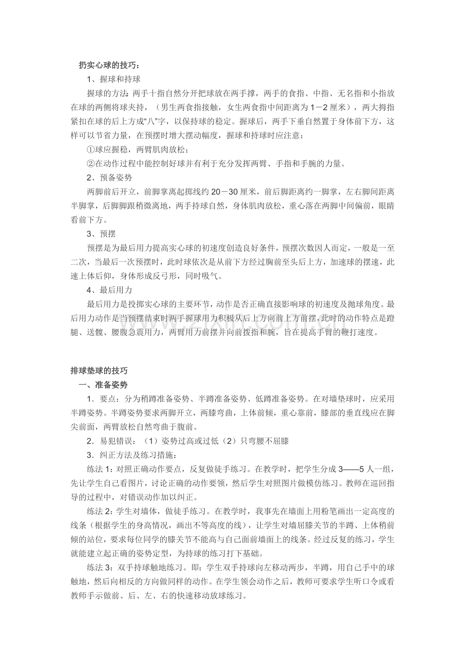扔实心球的技巧.doc_第1页