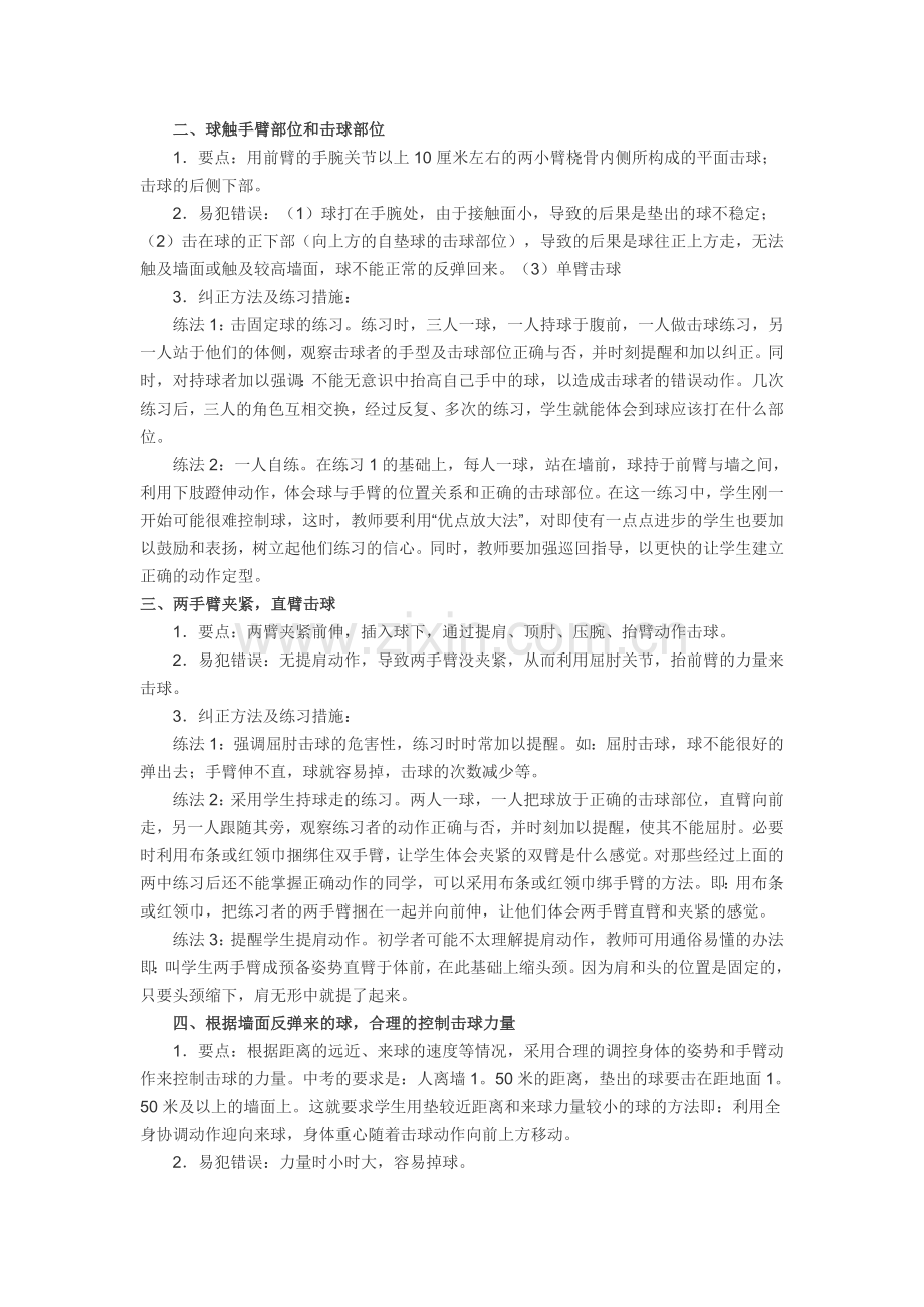 扔实心球的技巧.doc_第2页