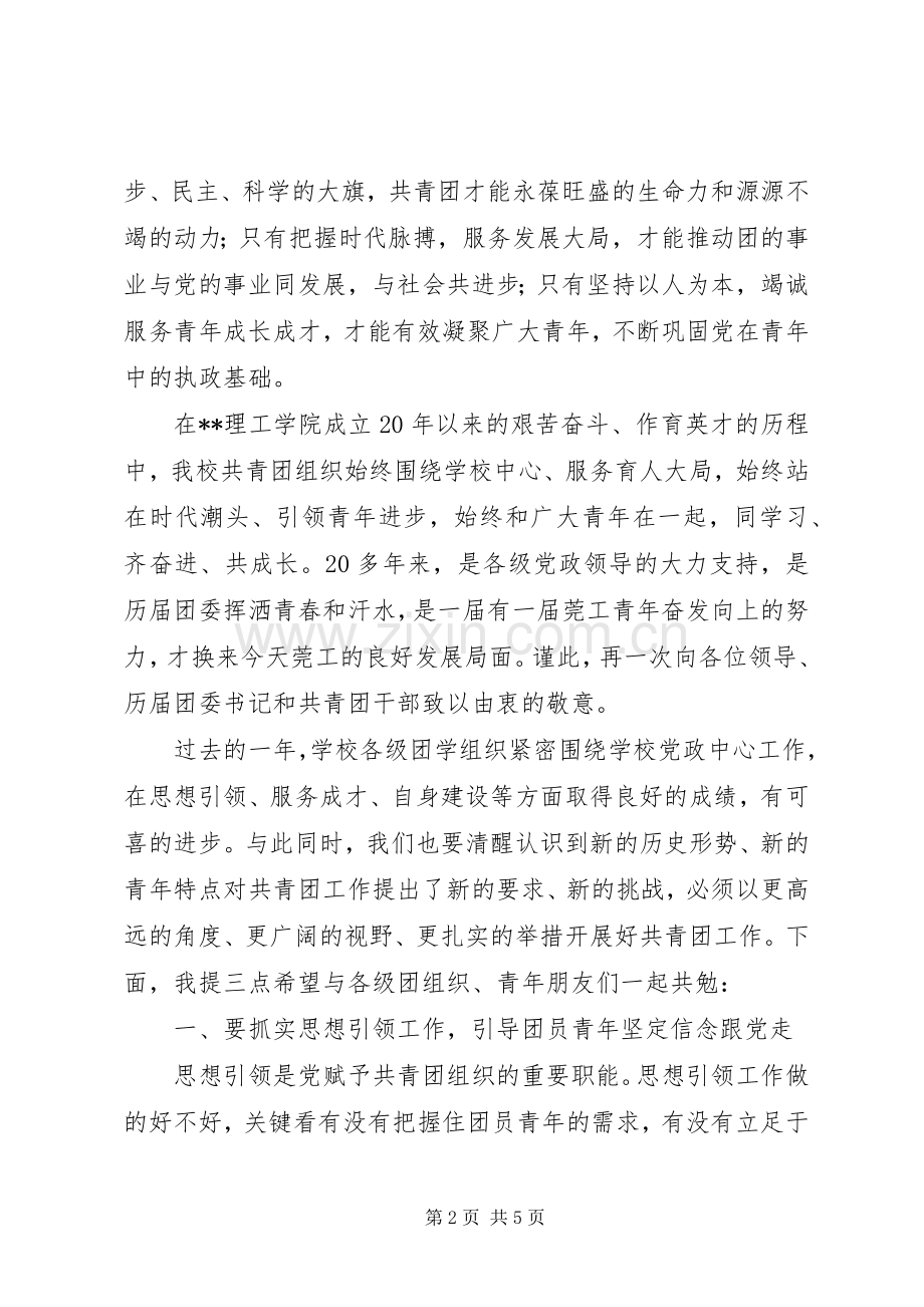 五四青年节表彰大会讲话发言稿.docx_第2页