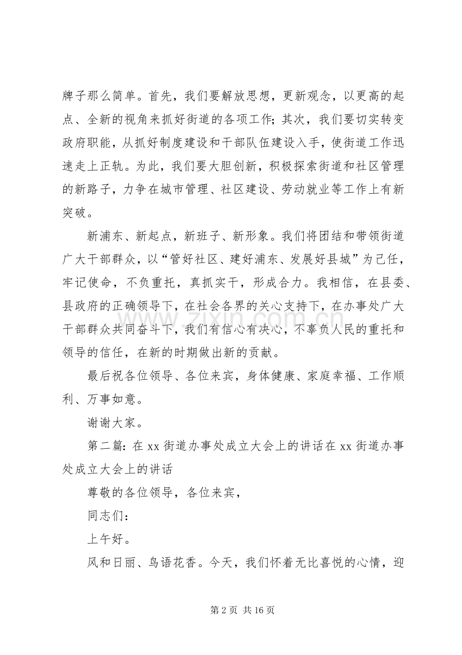 在浦东街道办事处成立大会上的讲话发言_1.docx_第2页