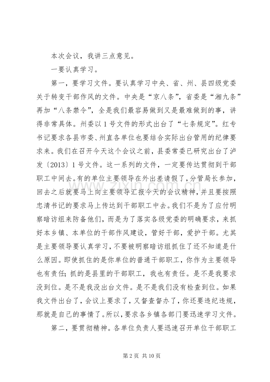 县委书记在全县改进工作作风会议上的讲话发言.docx_第2页