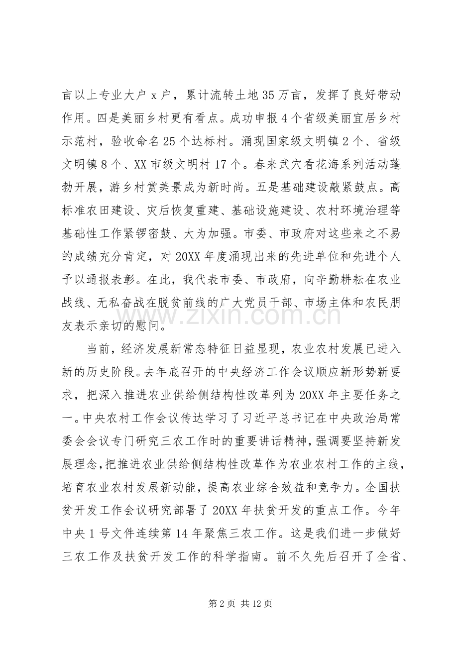 扶贫办201X年全市农村工作会暨扶贫开发工作会议讲话发言稿.docx_第2页