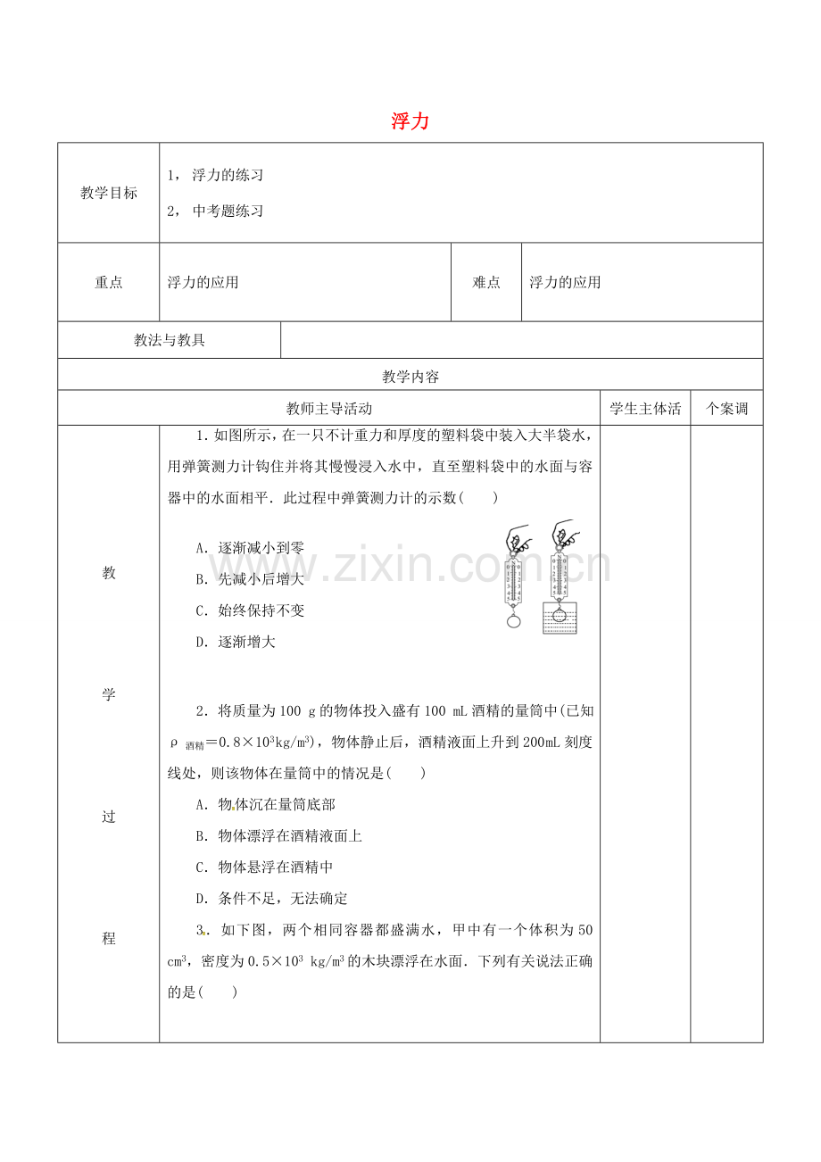 八年级物理下册 10.4 浮力练习教案3 苏科版-苏科版初中八年级下册物理教案.doc_第1页