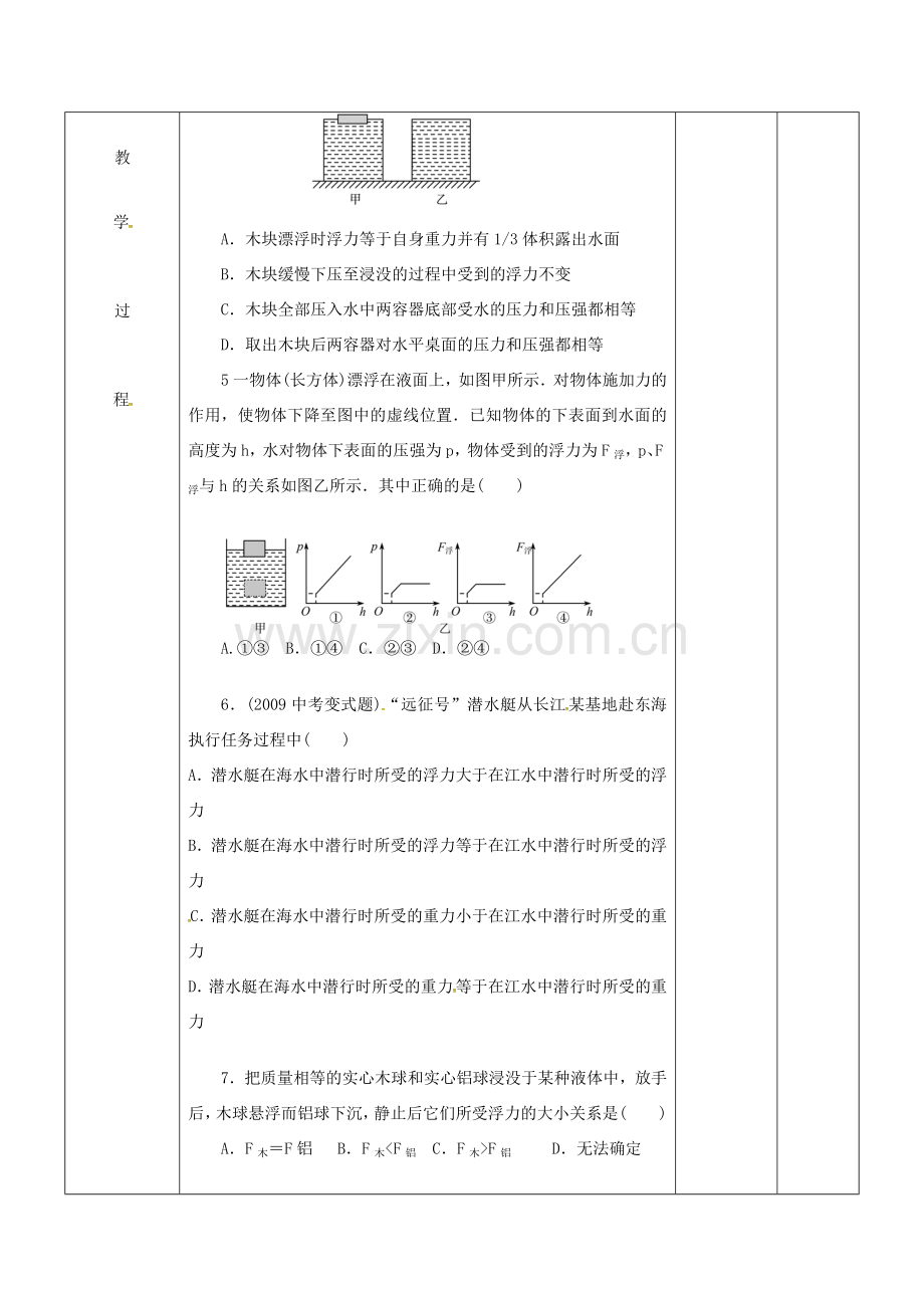 八年级物理下册 10.4 浮力练习教案3 苏科版-苏科版初中八年级下册物理教案.doc_第2页