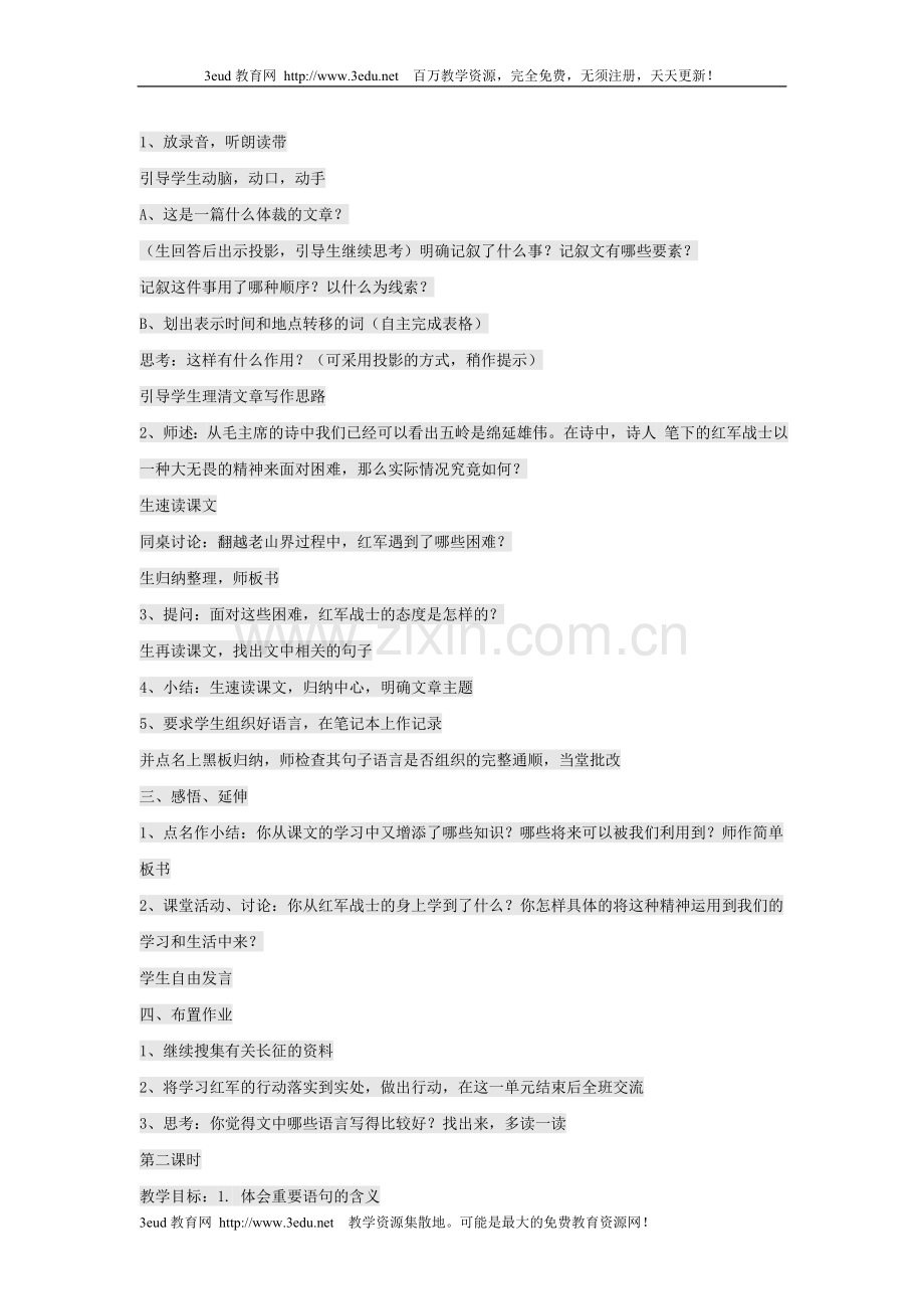 初二语文老山界.doc_第2页