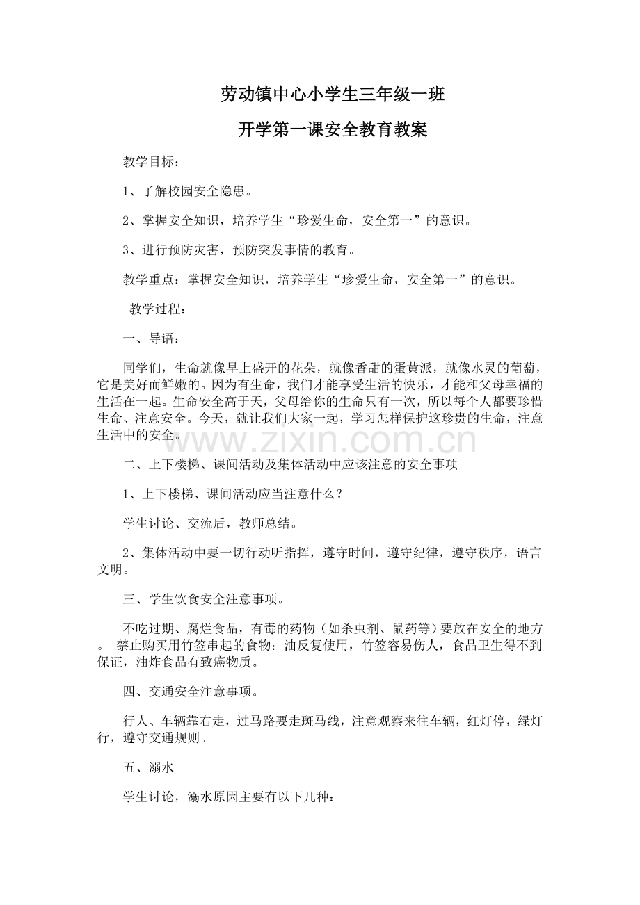 开校第一课.doc_第1页