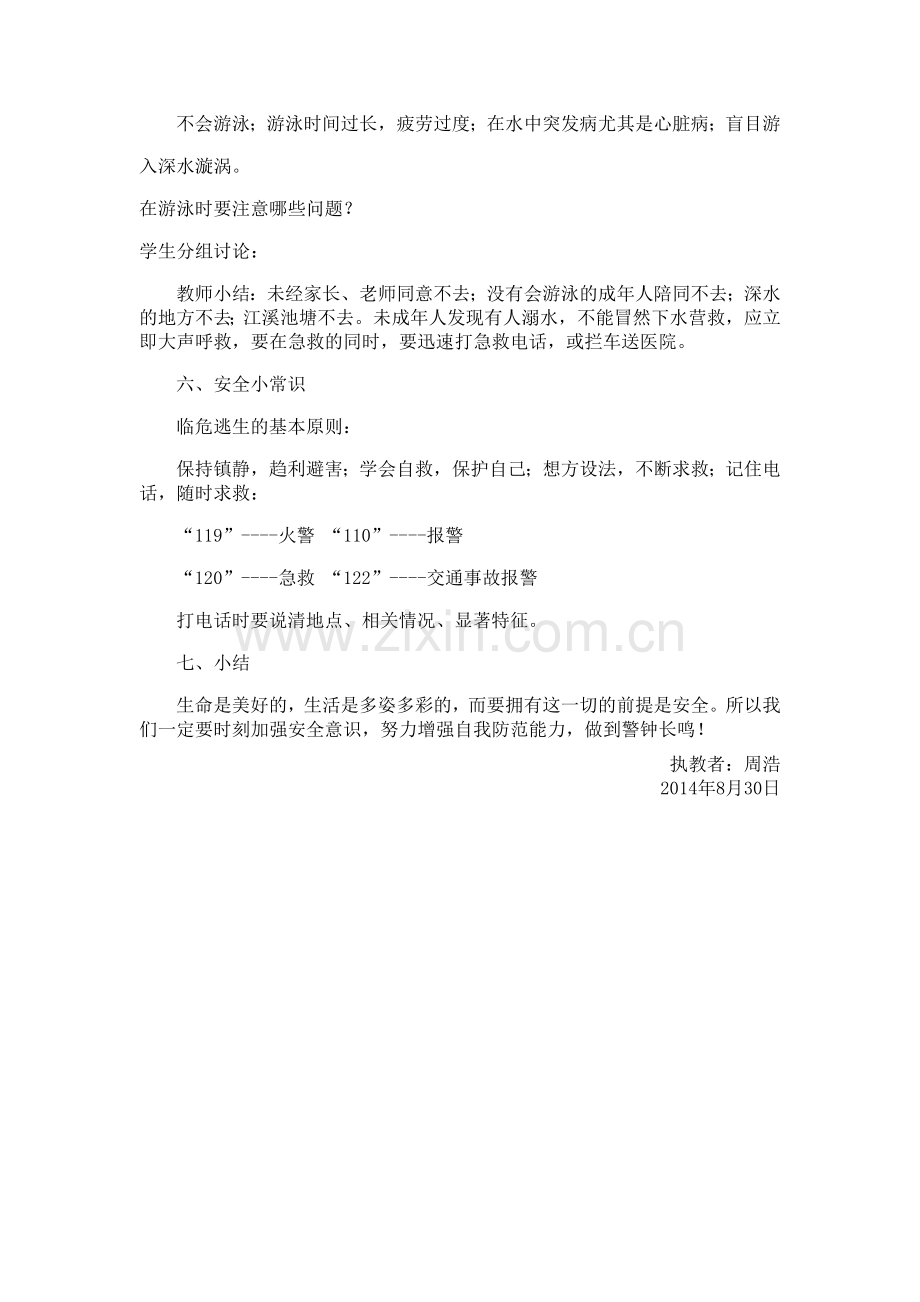 开校第一课.doc_第2页
