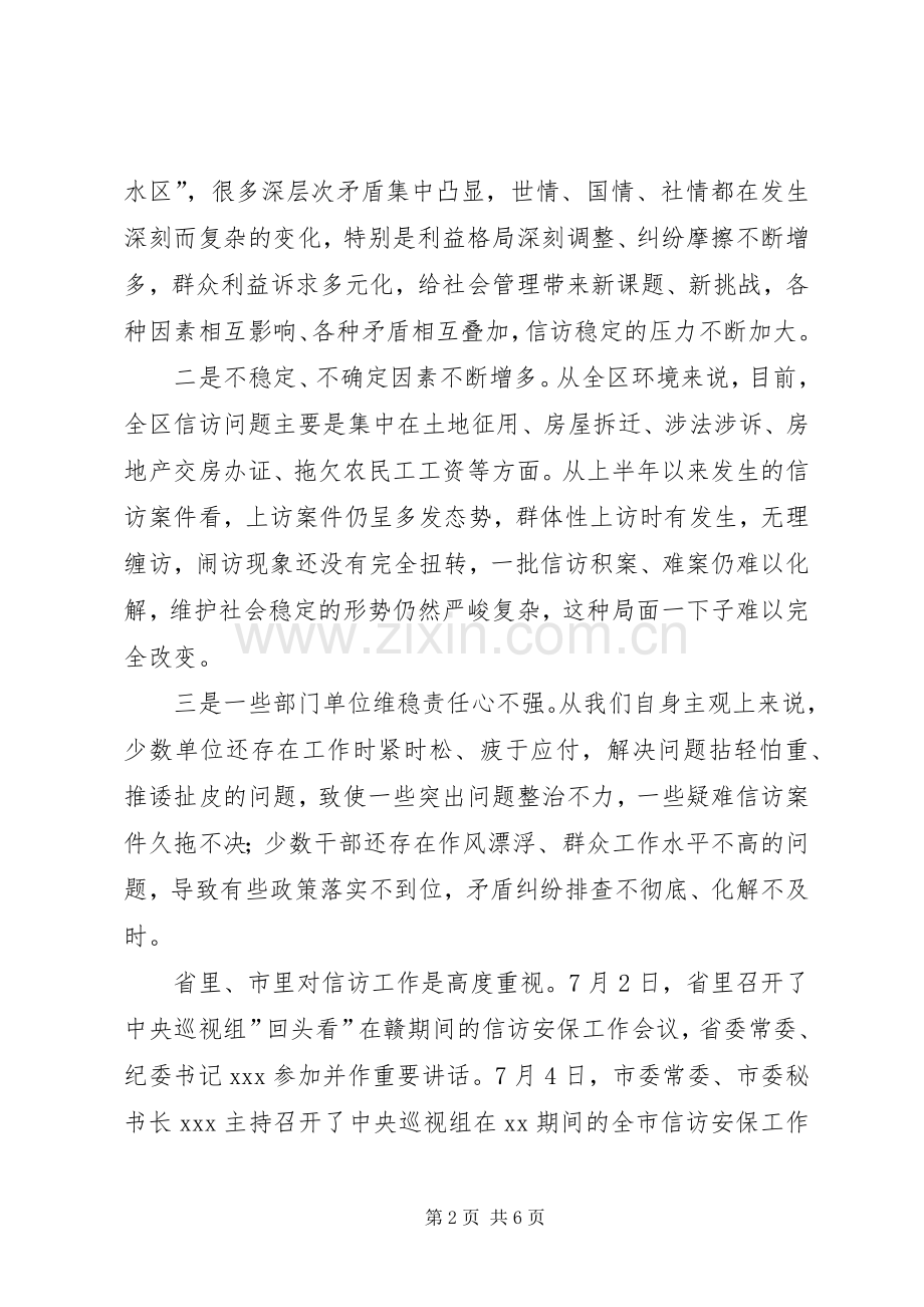 在信访工作会议上的讲话发言.docx_第2页