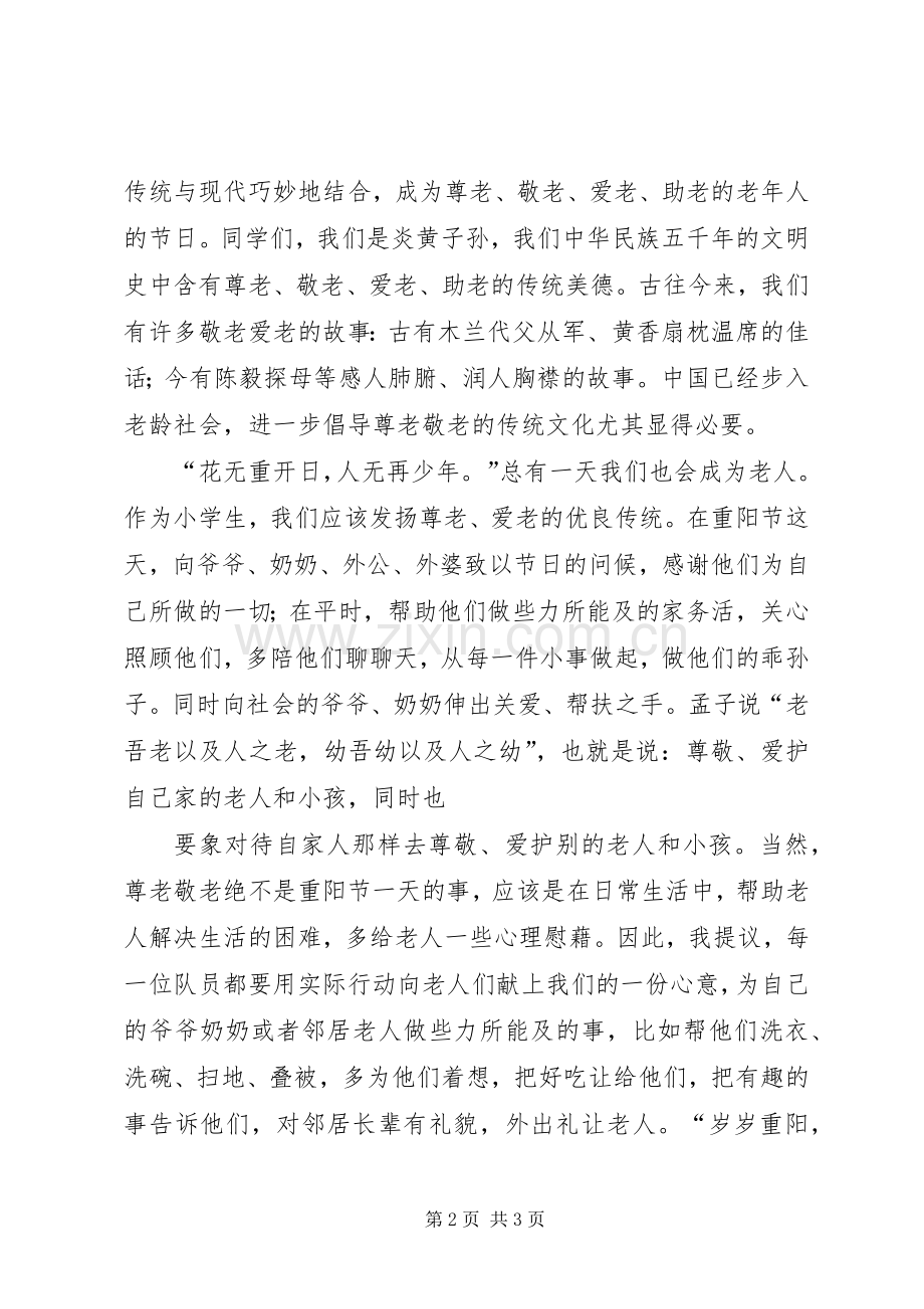 “敬老月”活动校长讲话发言稿.docx_第2页