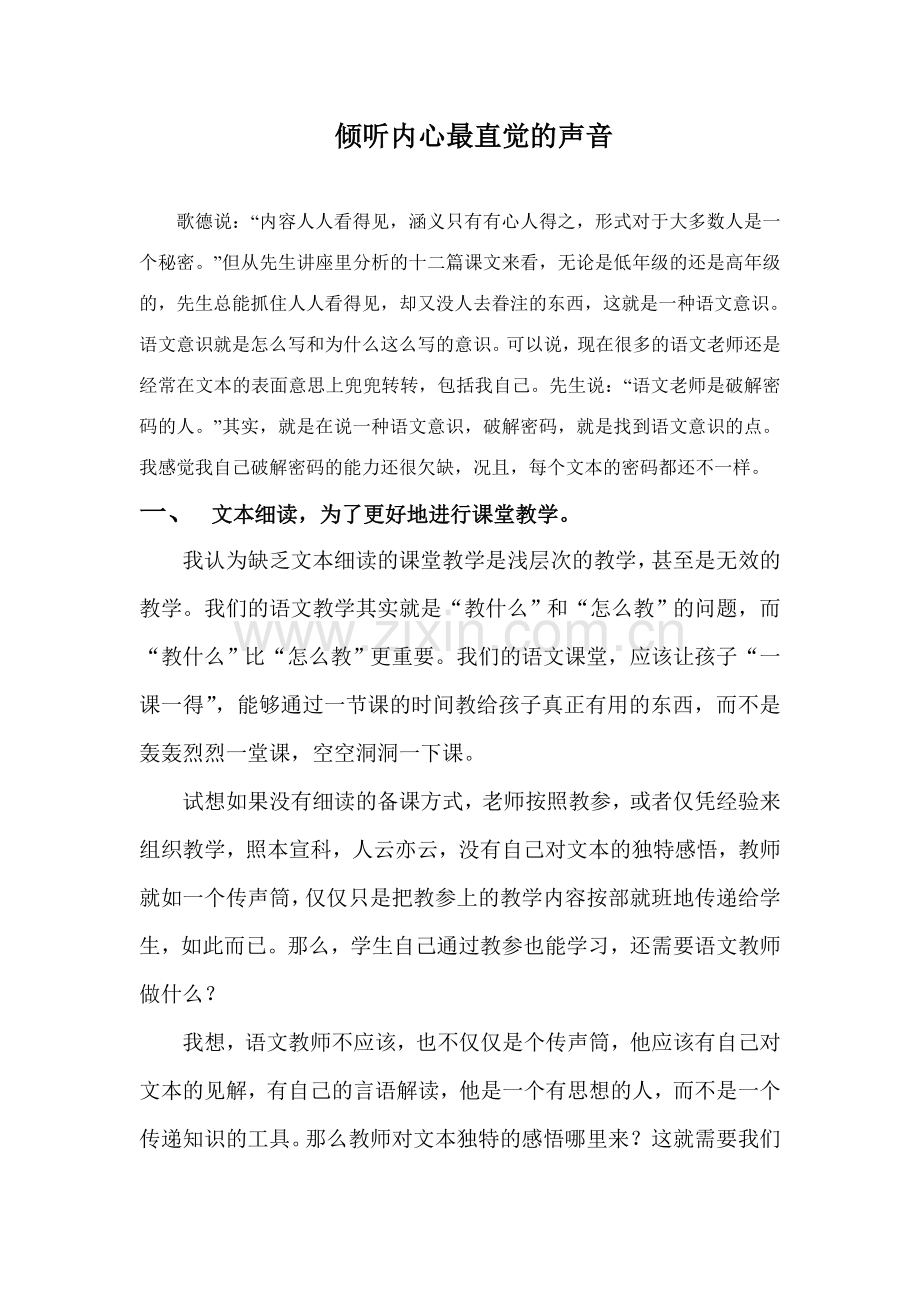 倾听内心最直觉的声音.doc_第1页