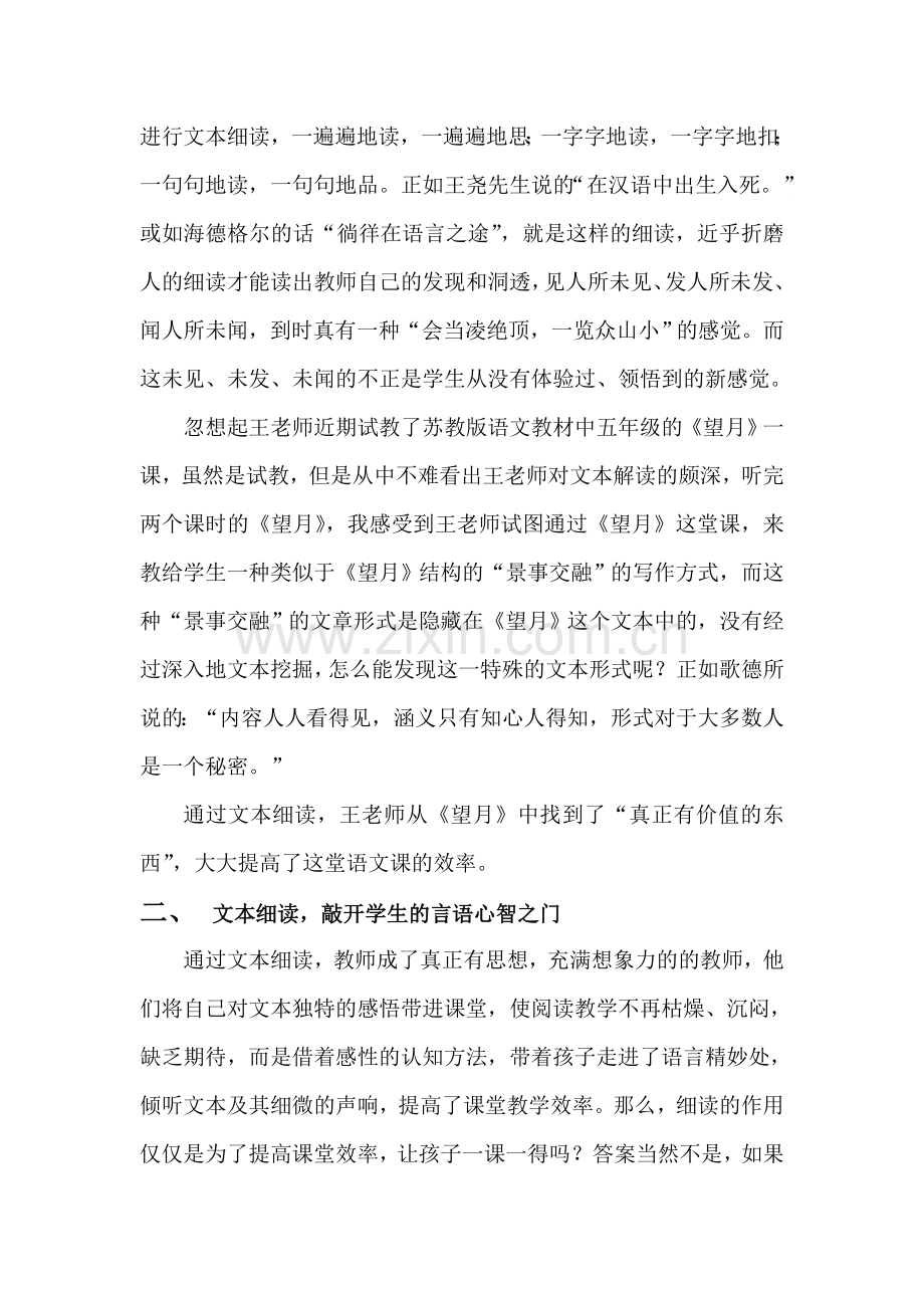 倾听内心最直觉的声音.doc_第2页