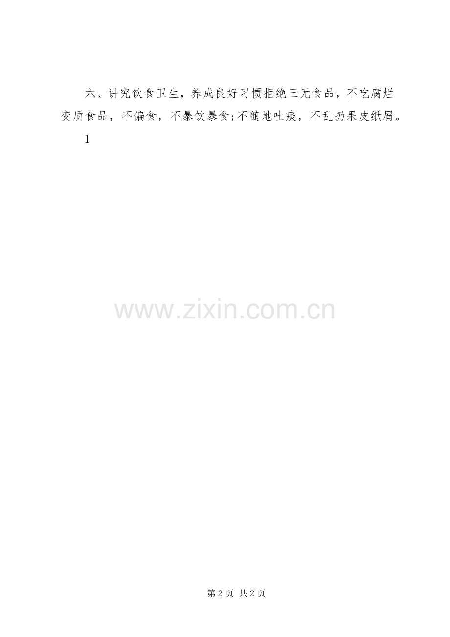 安全十分钟的的讲话稿.docx_第2页