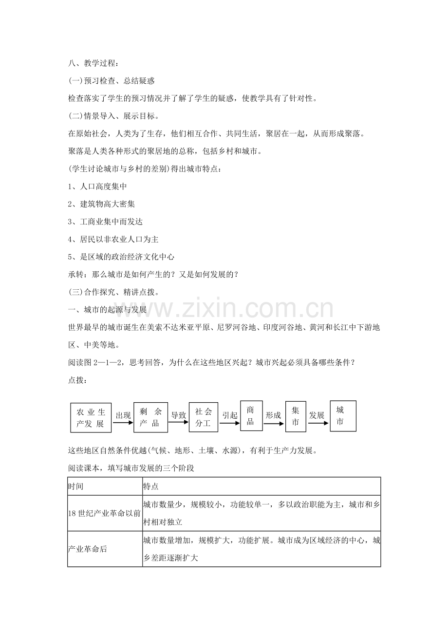 《城市发展与城市化》教学设计3.doc_第2页
