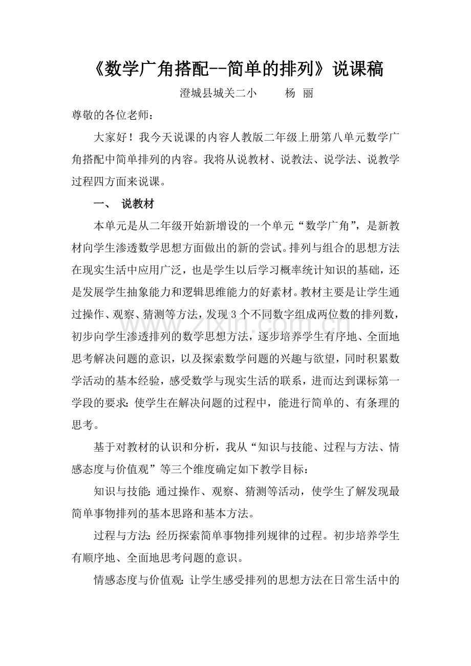搭配说课稿.doc_第1页