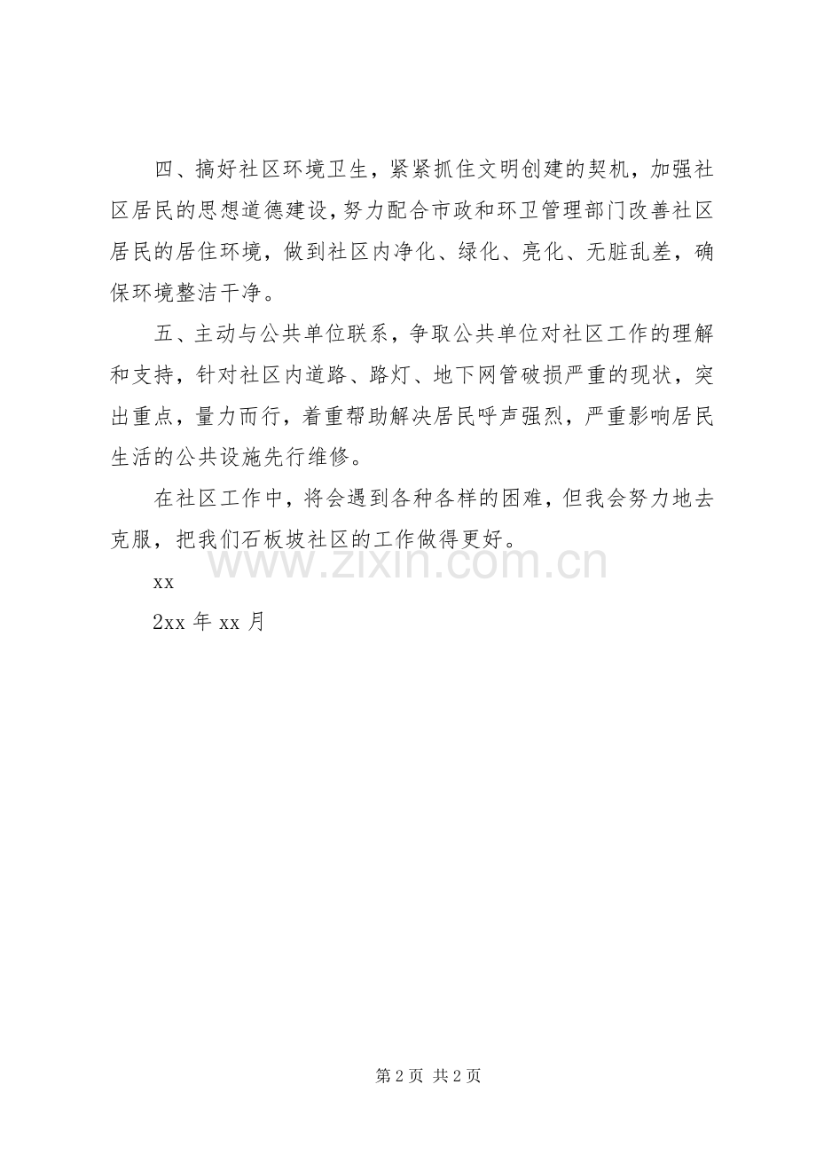 社区副主任的个人工作计划.docx_第2页