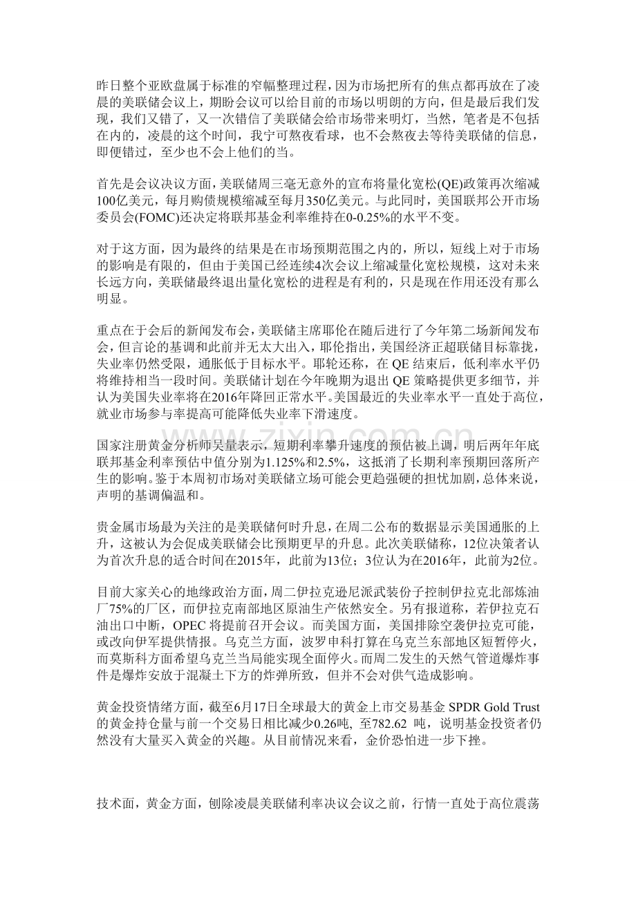 吴量：鸽声阵阵中耶伦再演太极神功,贵金属短线继续淡定上行.doc_第1页