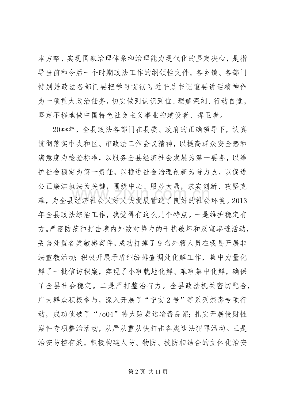 全县政法综治平安建设工作会议讲话发言稿.docx_第2页