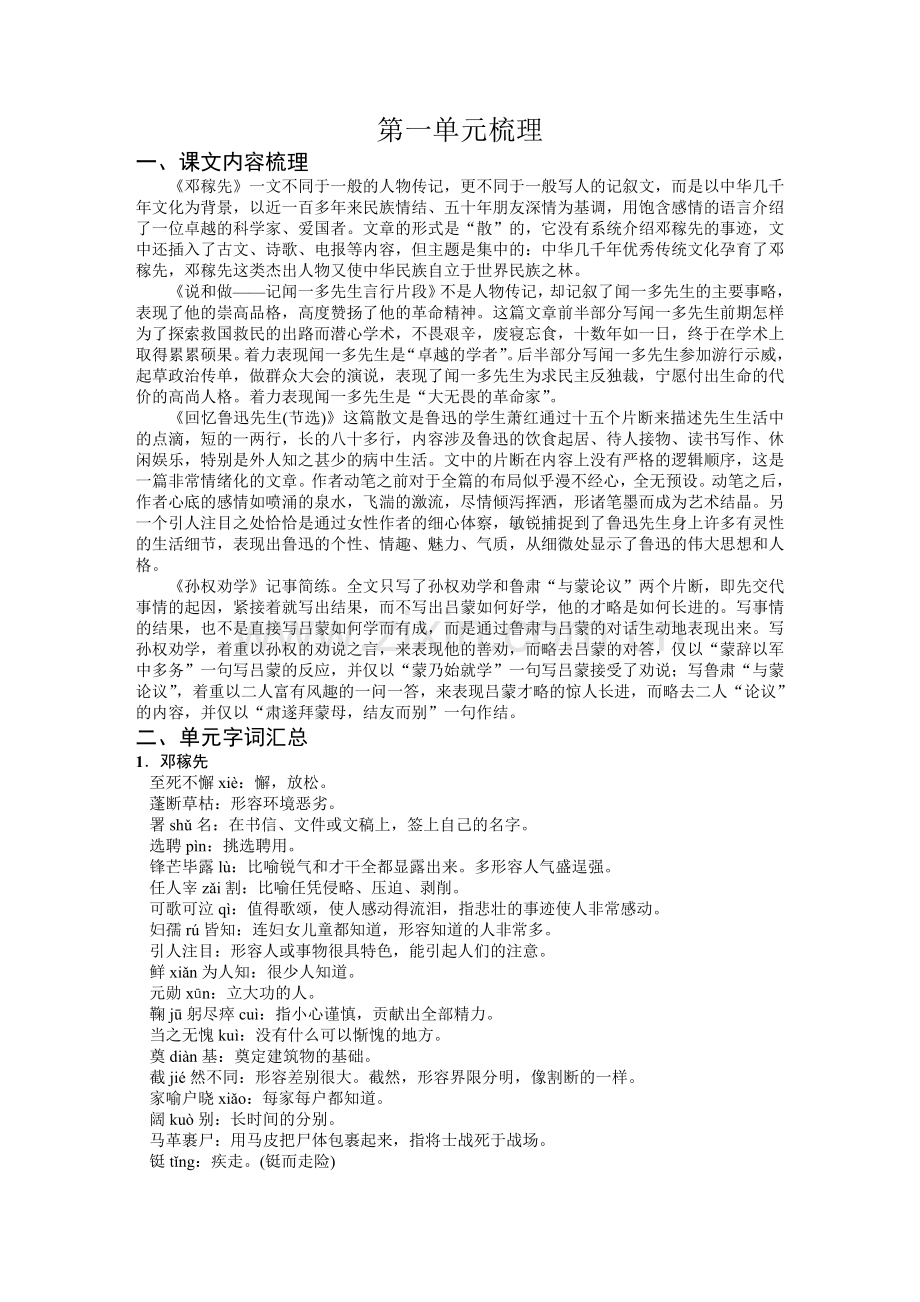 人教版2017年七年级语文下册知识点梳理.doc_第1页