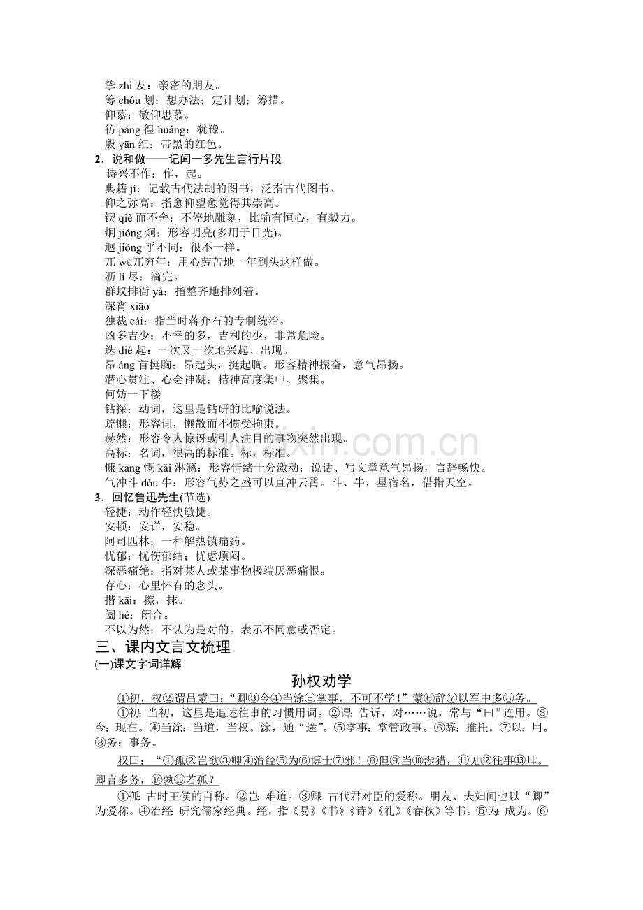 人教版2017年七年级语文下册知识点梳理.doc_第2页