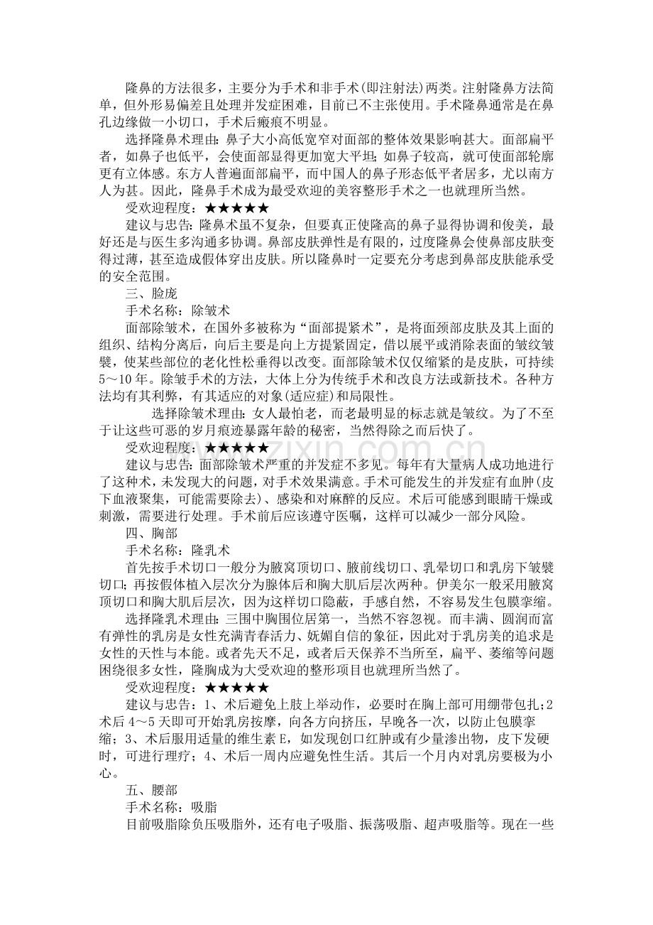 在地夺城市地在于费.doc_第2页