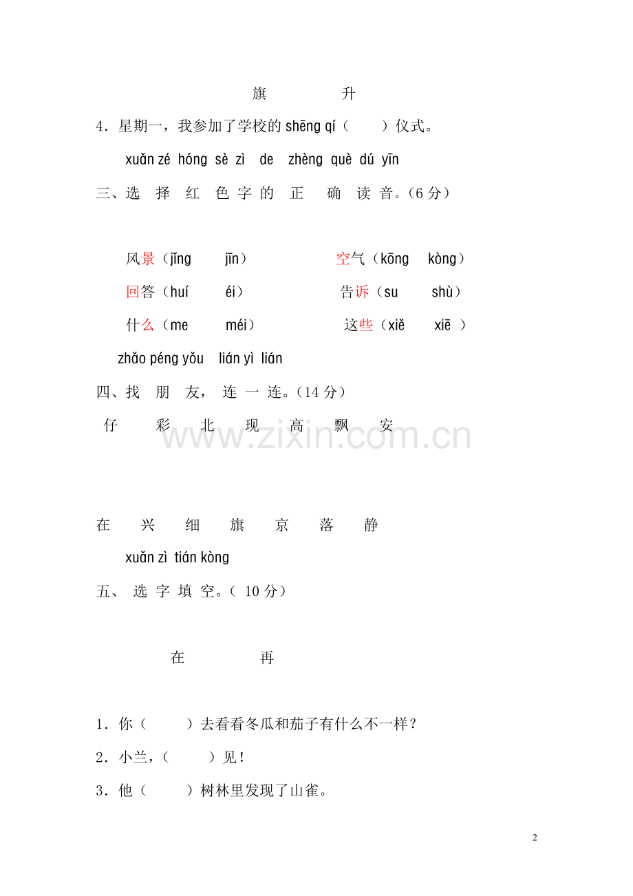 新课标人教版一年级语文上册第五单元测试题(A卷).doc_第2页