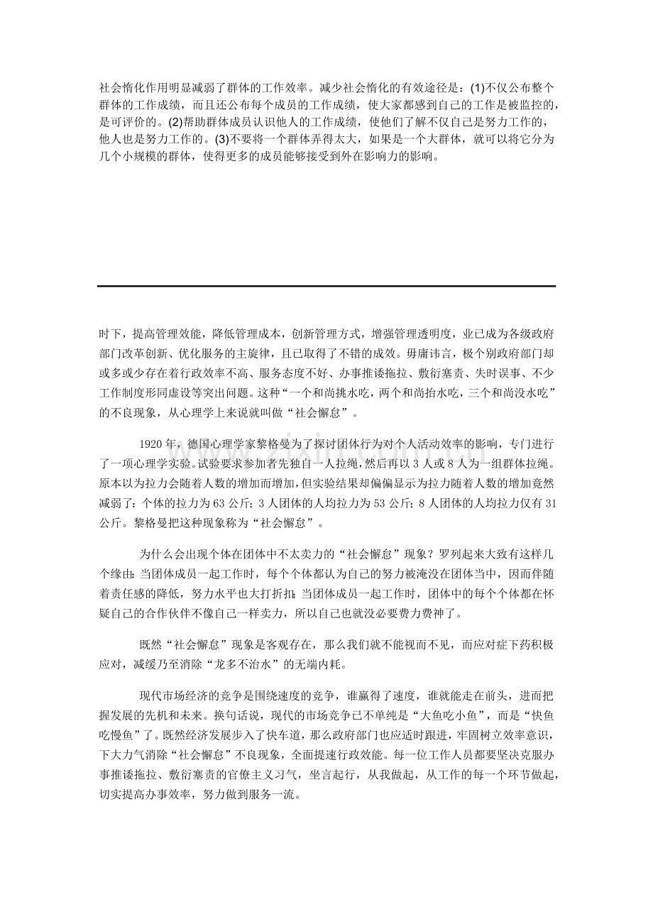 社会惰化作用明显减弱了群体的工作效率.docx_第1页
