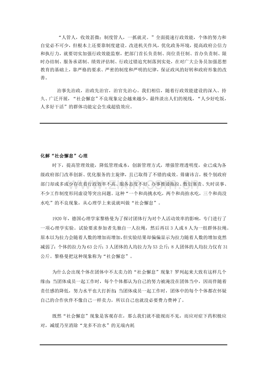 社会惰化作用明显减弱了群体的工作效率.docx_第2页