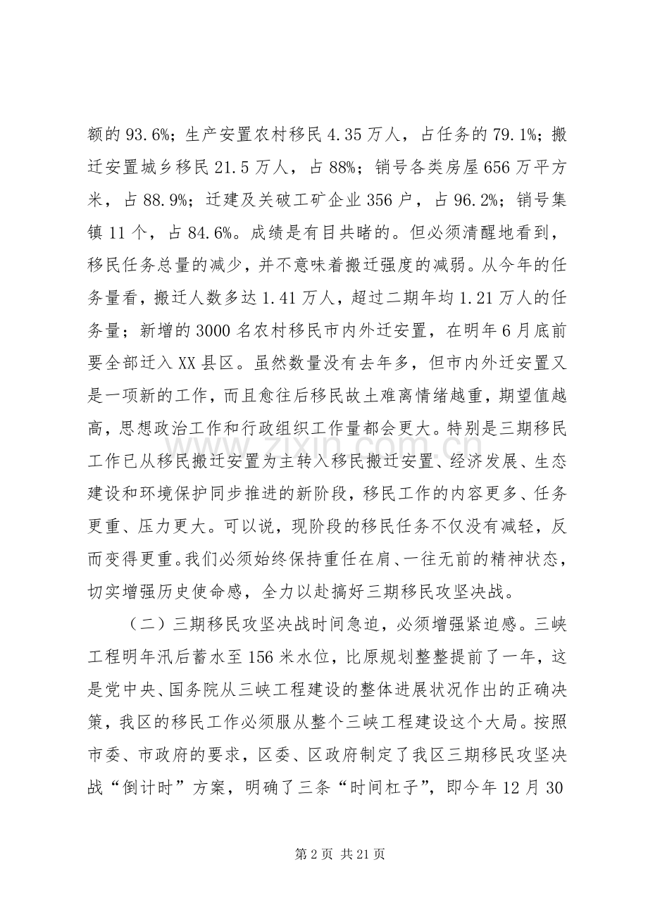 在移民攻坚决战暨农村移民内外迁安置动员大会上的讲话发言.docx_第2页