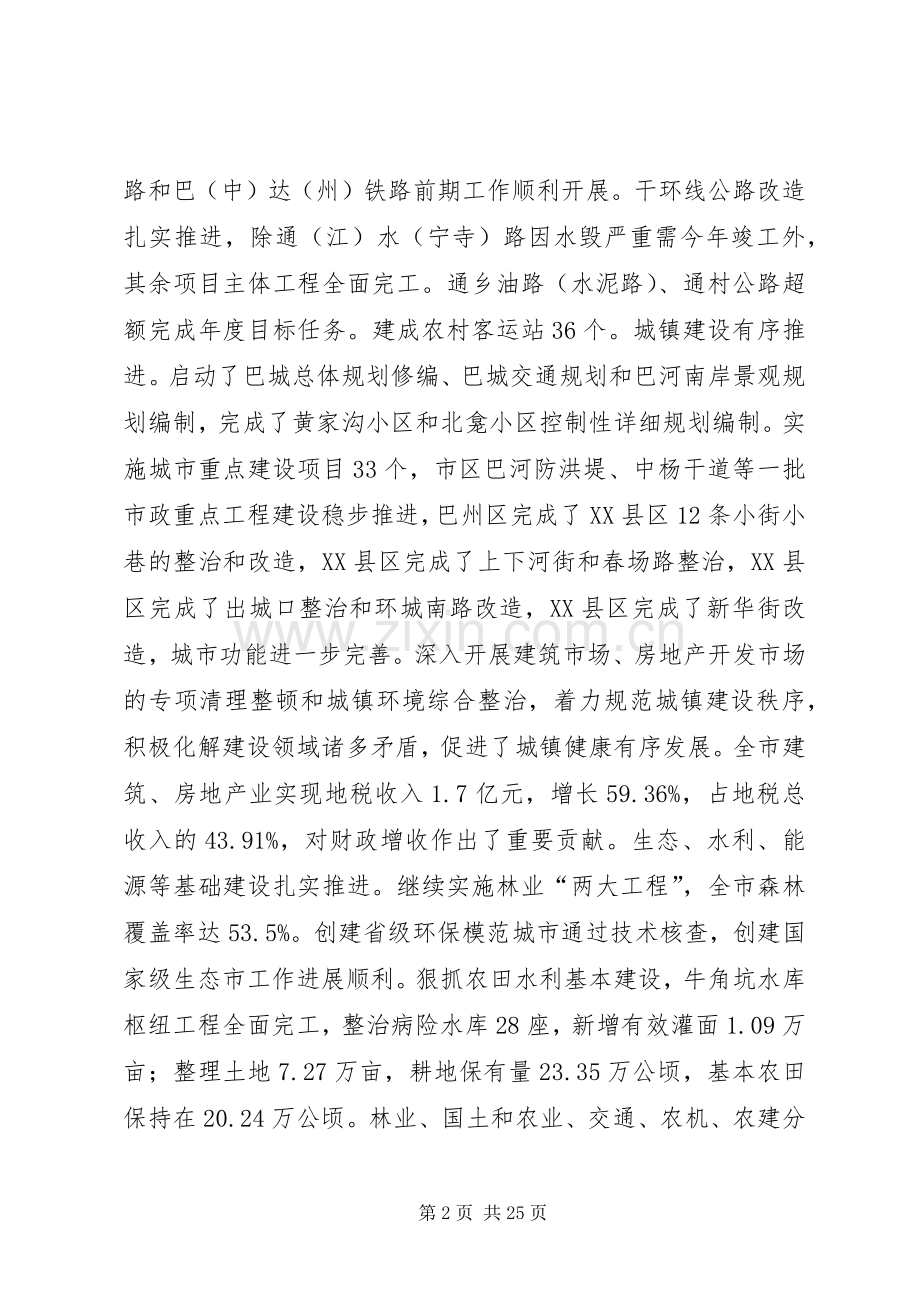 教育局长在人大代表会议上的讲话发言.docx_第2页