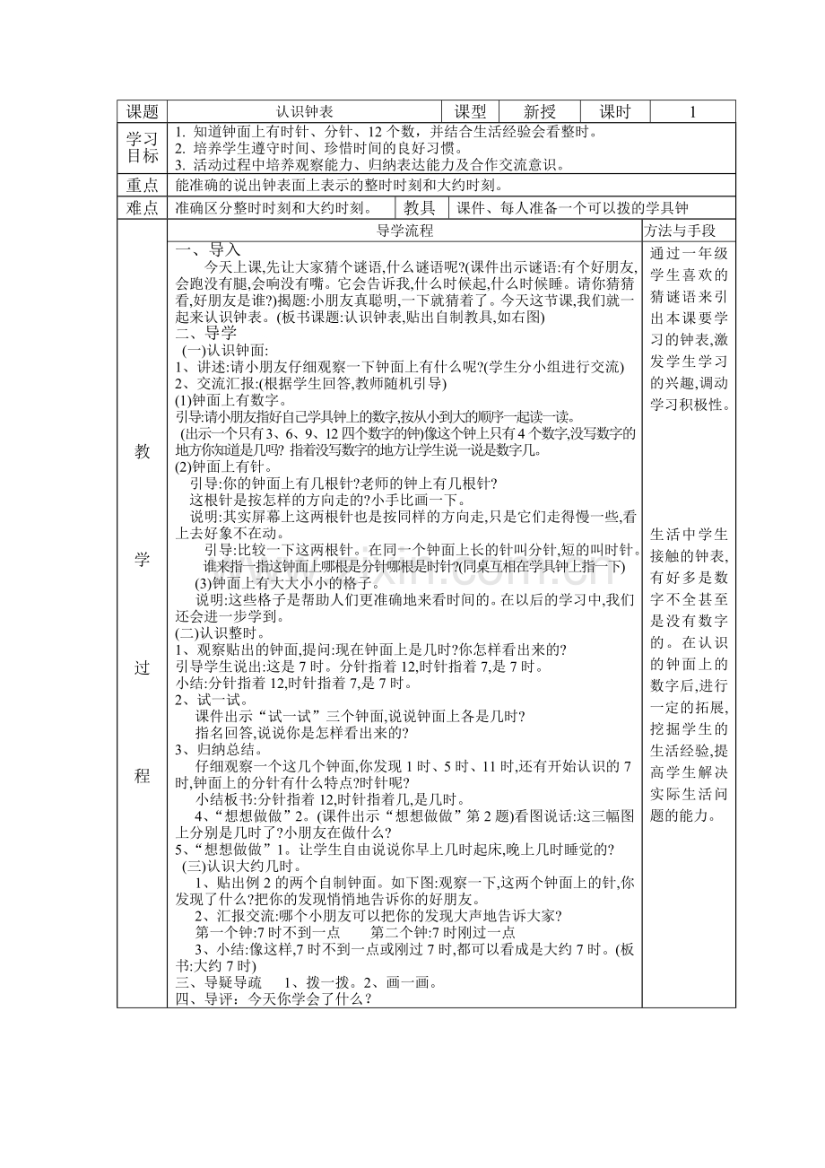 人教版一年级数学上册第七单元导学案.doc_第1页