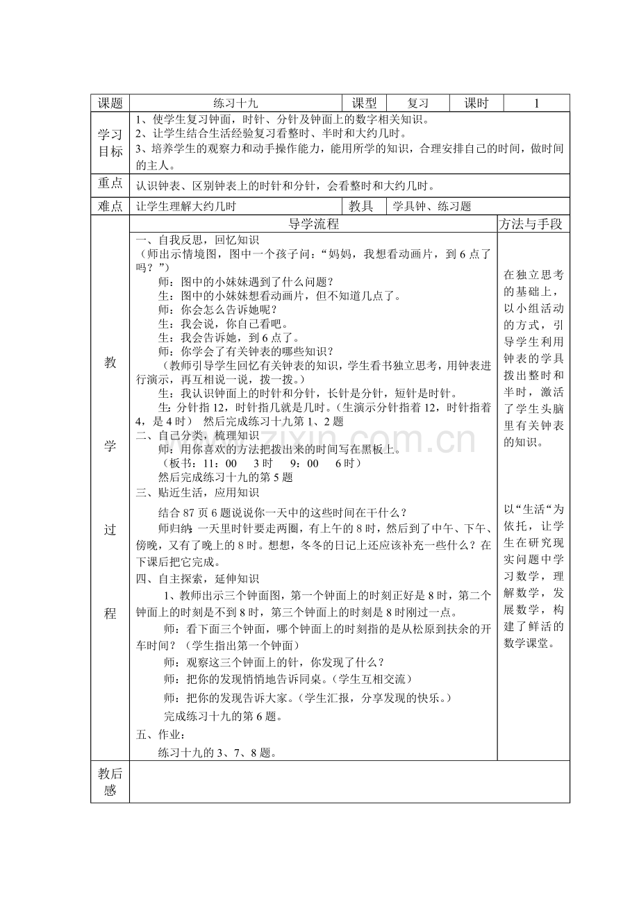 人教版一年级数学上册第七单元导学案.doc_第2页