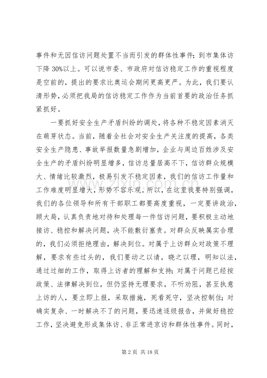 国庆期间信访稳定及作风建设的讲话发言.docx_第2页
