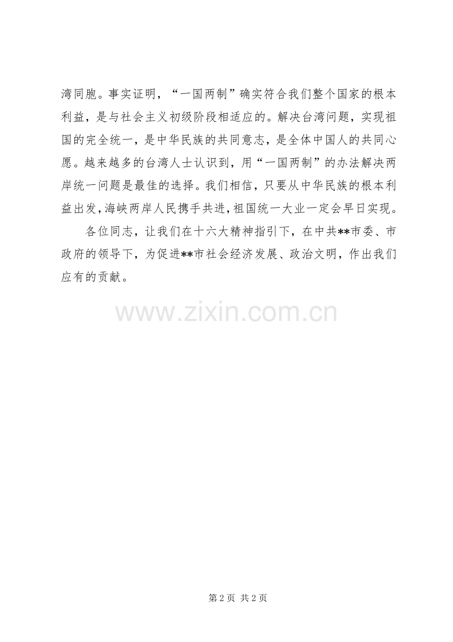 在市各界中秋节茶话会上的讲话发言.docx_第2页