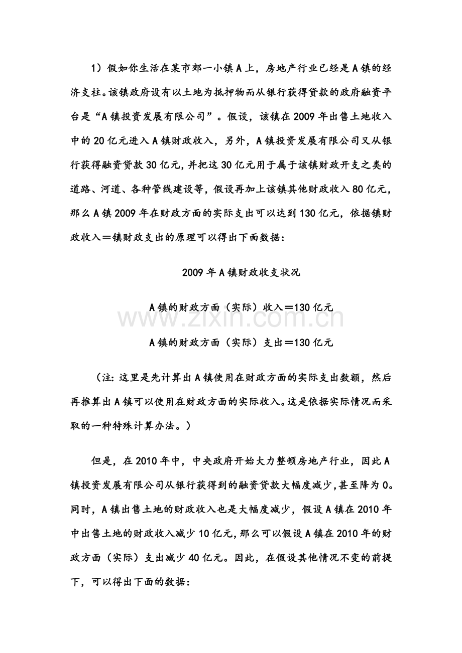 略议中美两国的“汇率之争”与“通货紧缩”的关系.doc_第2页