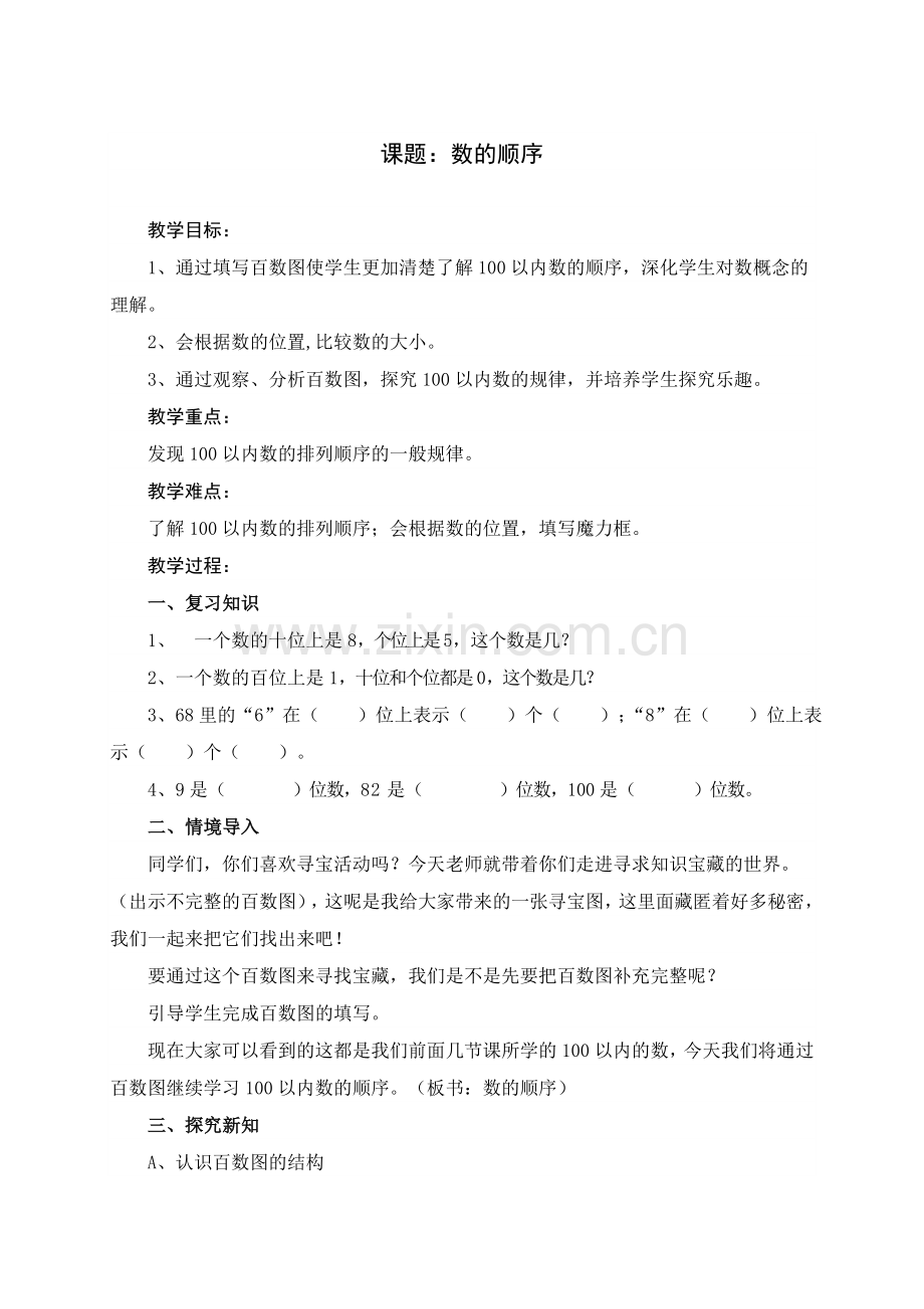 小学数学人教2011课标版一年级数的顺序-(6).doc_第1页