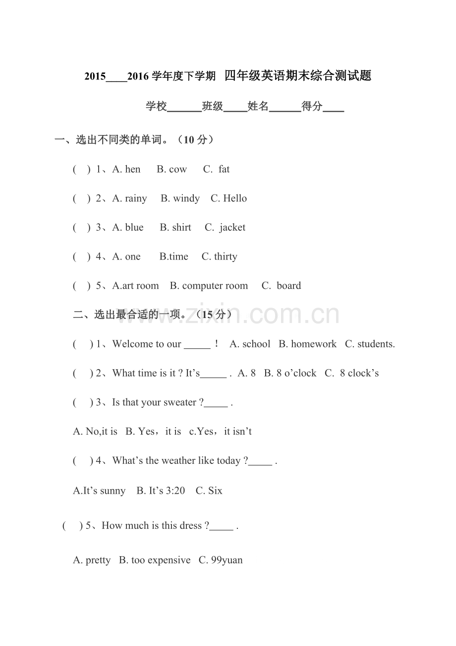 2015--2016学年度下学期pep四年级英语期末综合测试题.doc_第1页