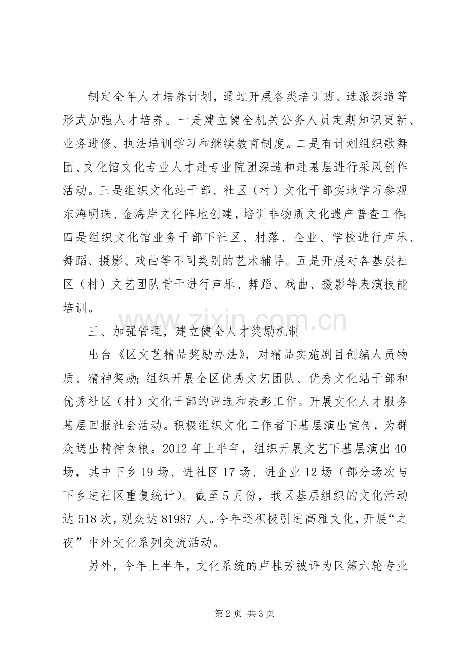 文广新局人才工作总结及工作计划.docx_第2页