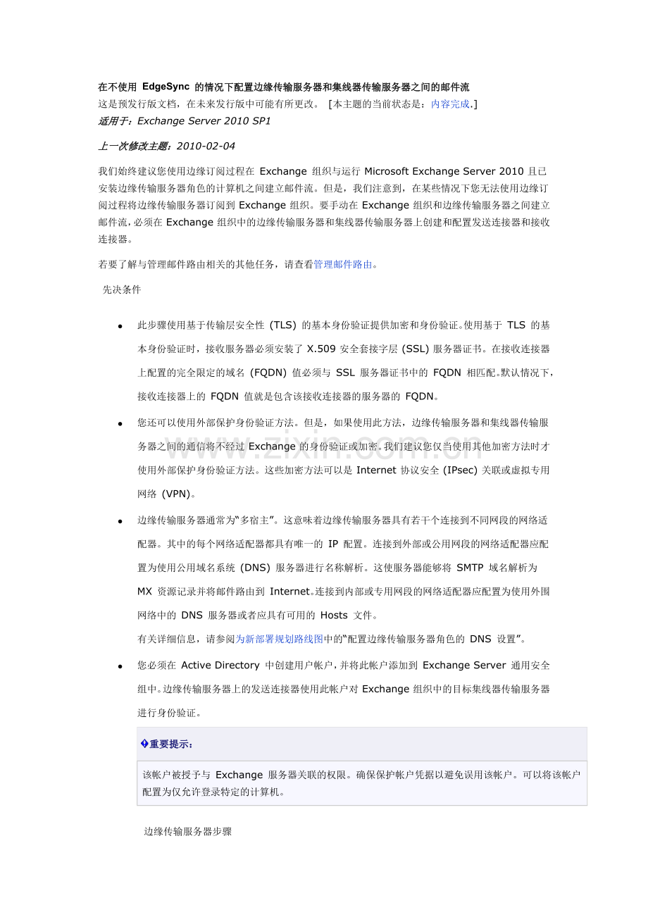 Edge及HUB手动连接.doc_第1页