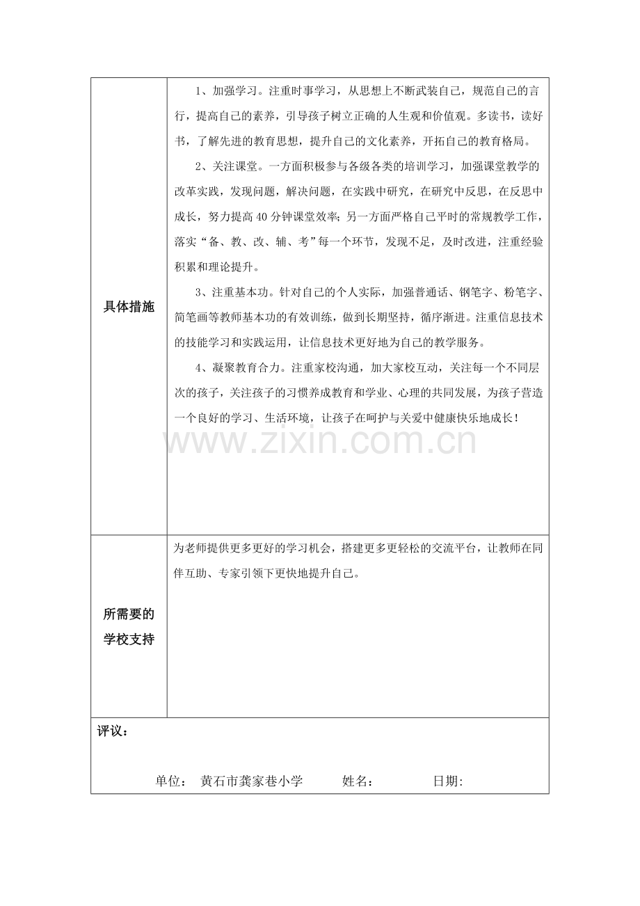 程冬个人专业发展规划.doc_第2页