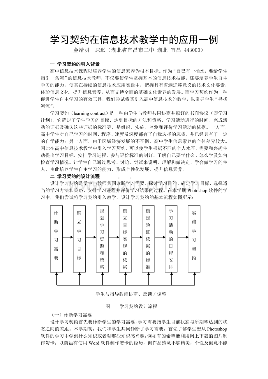 学习契约在信息技术教学中的应用一例.doc_第1页
