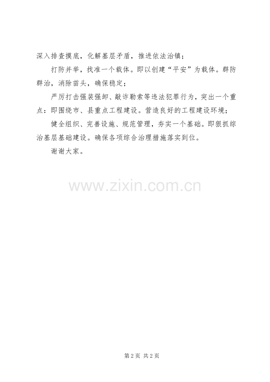 政法综治会表态讲话发言稿.docx_第2页