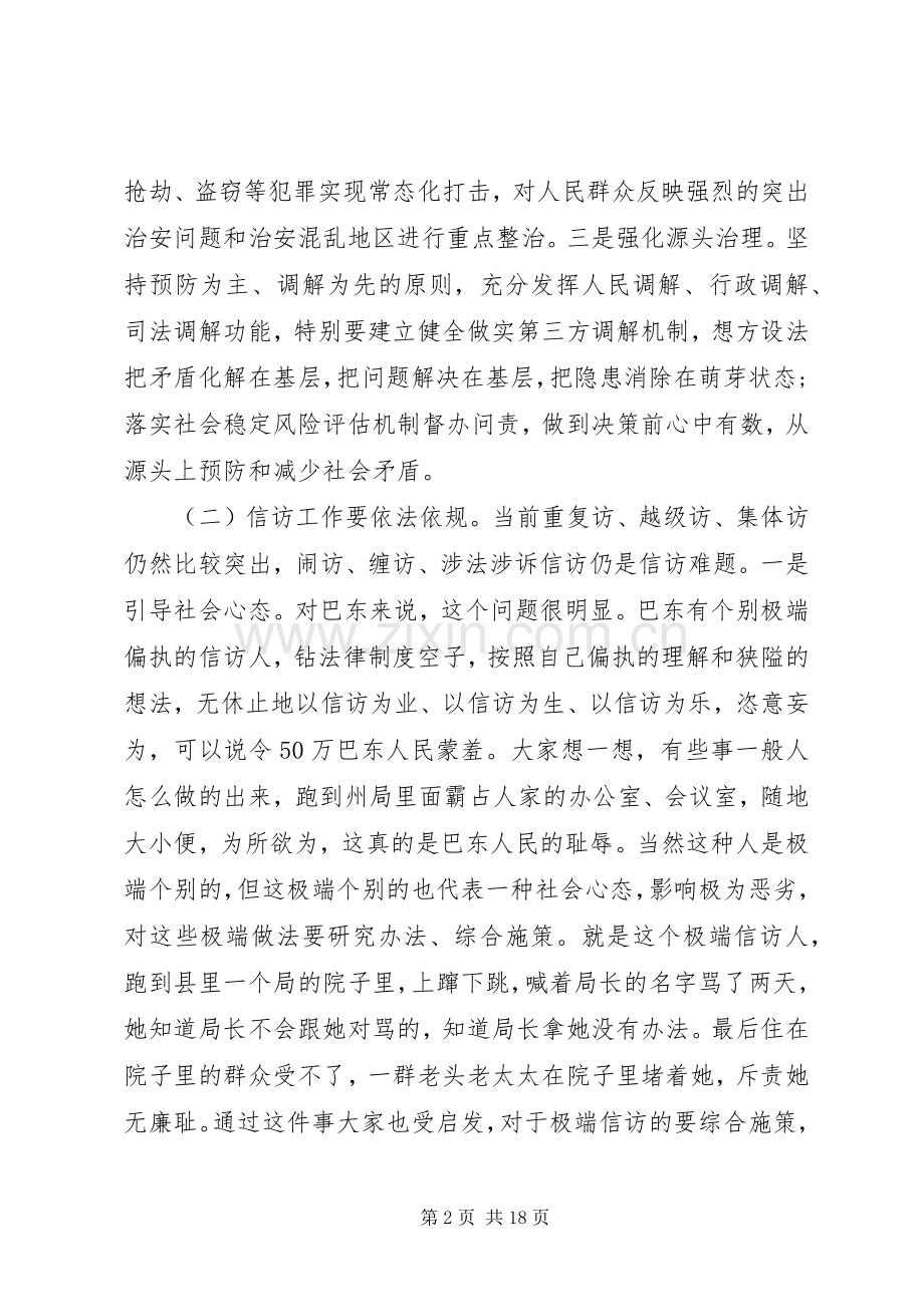 副县长信访工作讲话.docx_第2页